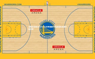 开云体育平台：卡斯尔狂飙30+10+5三分神准破70%缔造历史最年轻传奇