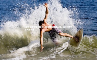 开云体育平台|ESPN前瞻掘金对国王，掘金胜率突破八成，国王仅存不足两成机会