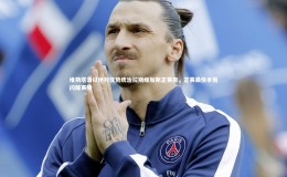 开云体育：维斯塔潘以绝对优势统治拉斯维加斯正赛夜，正赛最快单圈闪耀赛场