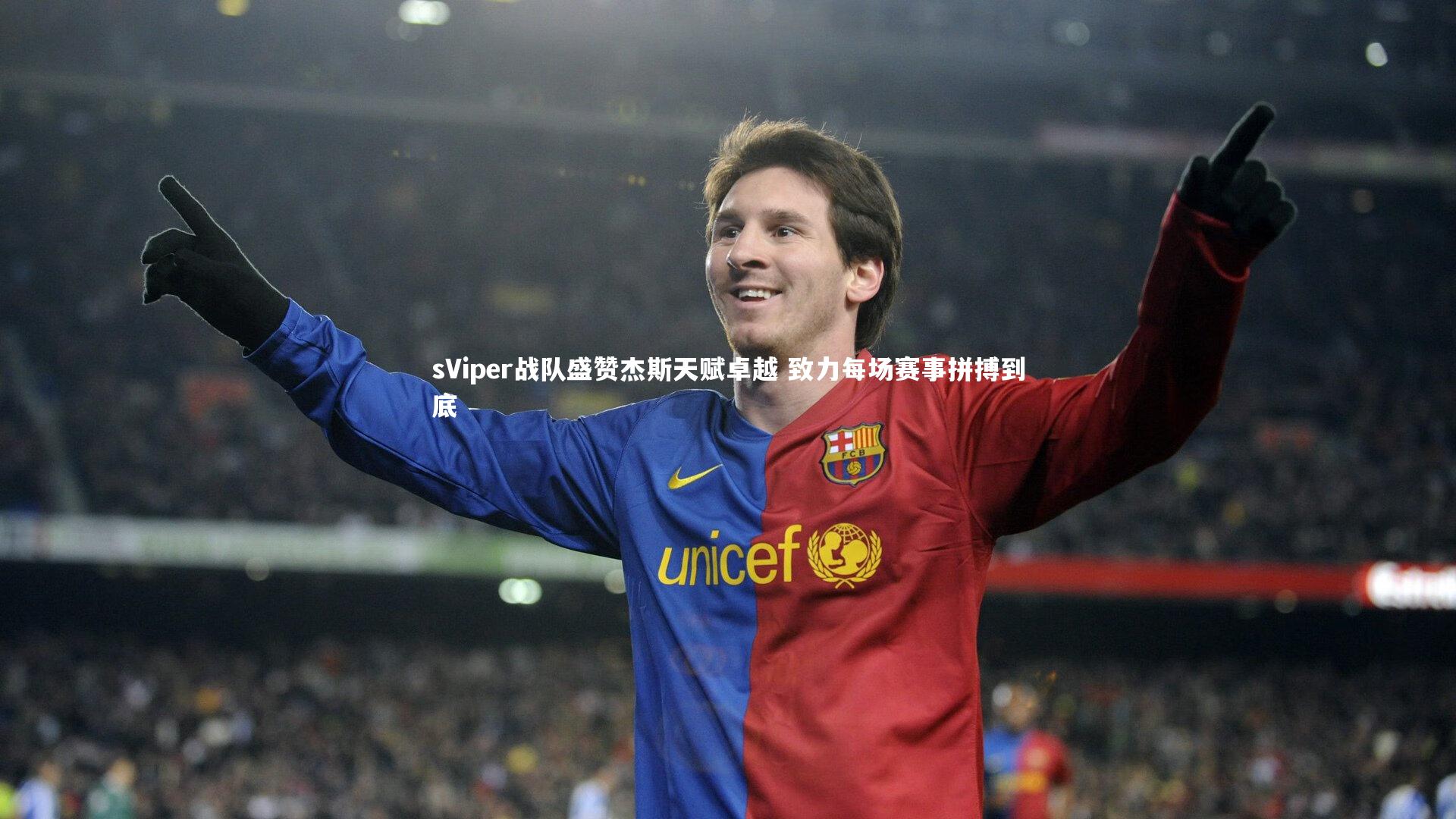 开云体育官网-sViper战队盛赞杰斯天赋卓越 致力每场赛事拼搏到底-第1张图片-开云官网app 开云体育官网-sViper战队盛赞杰斯天赋卓越 致力每场赛事拼搏到底-第1张图片-开云官网app