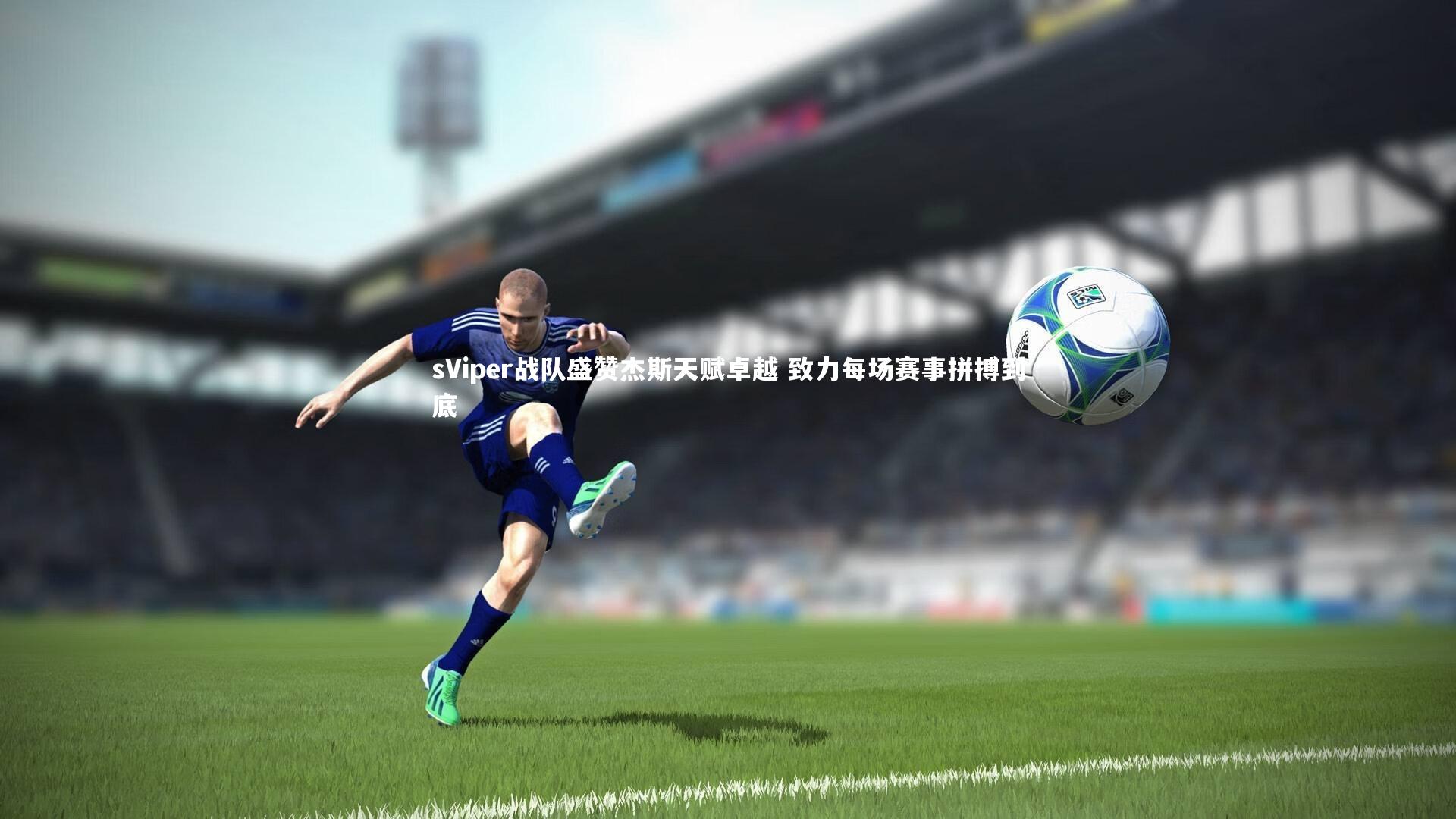 开云体育官网-sViper战队盛赞杰斯天赋卓越 致力每场赛事拼搏到底-第2张图片-开云官网app 开云体育官网-sViper战队盛赞杰斯天赋卓越 致力每场赛事拼搏到底-第2张图片-开云官网app